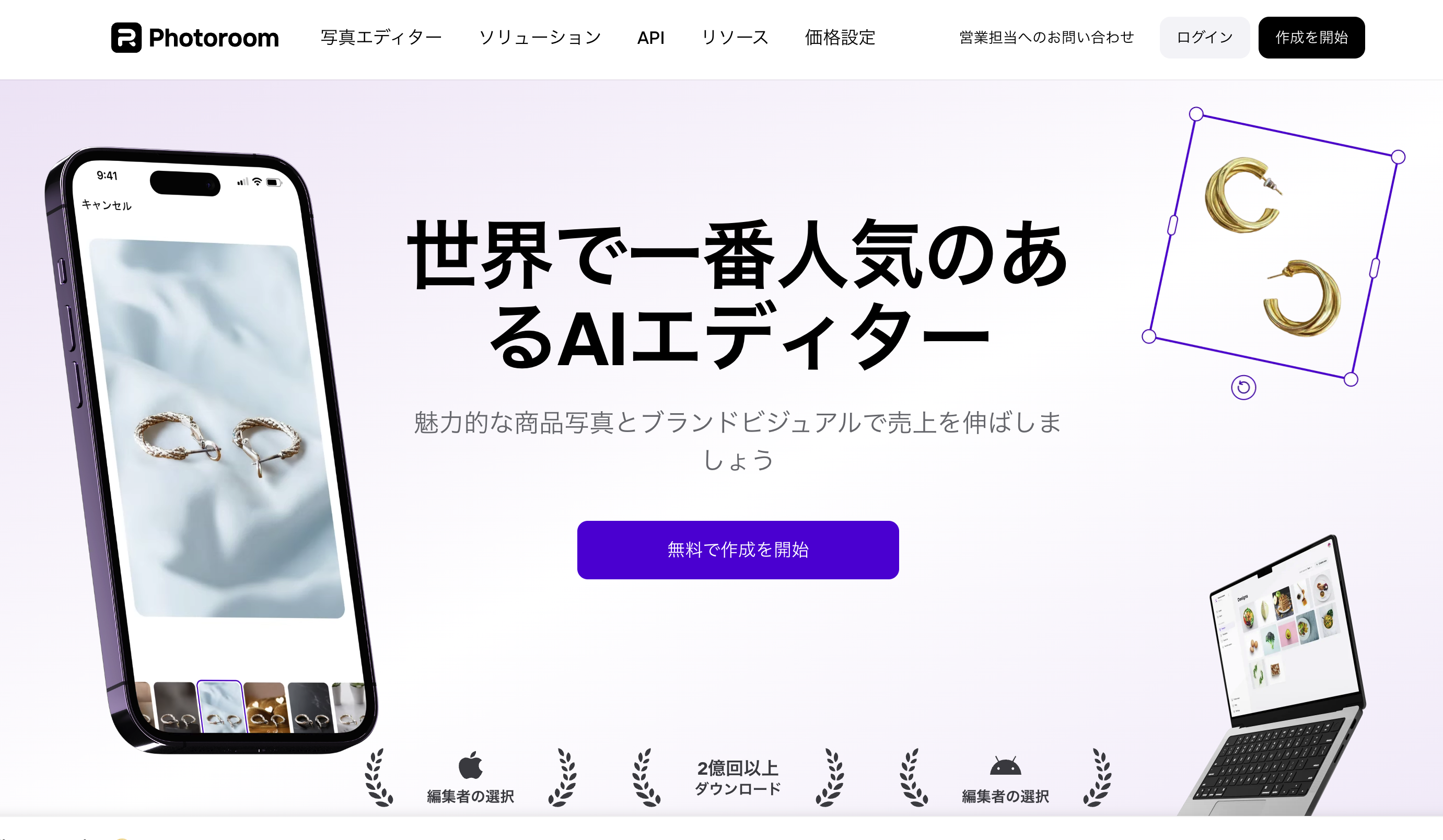 Photoroom 公式サイトより引用