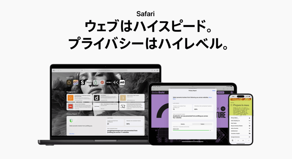 Safari 公式サイトより引用