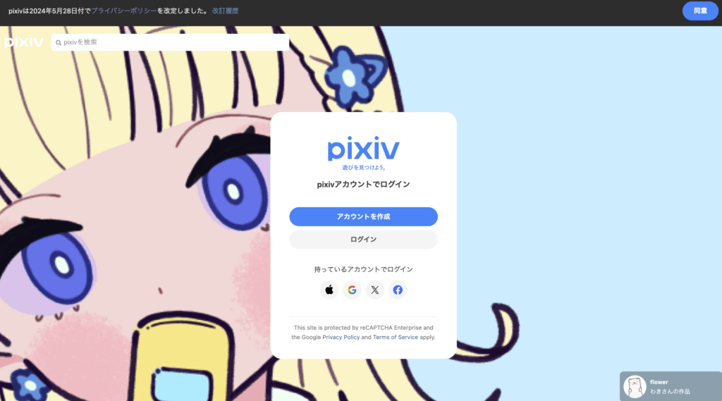 pixivの画像が保存できない？iPhoneでの原因と対処法まとめ