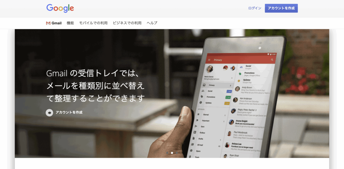 Gmail 公式サイトから引用