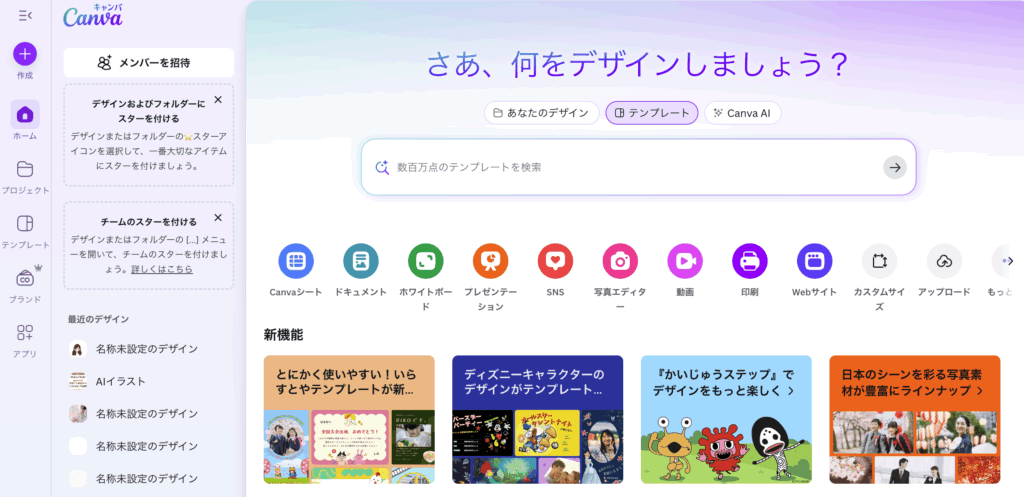 canva 公式サイトから引用