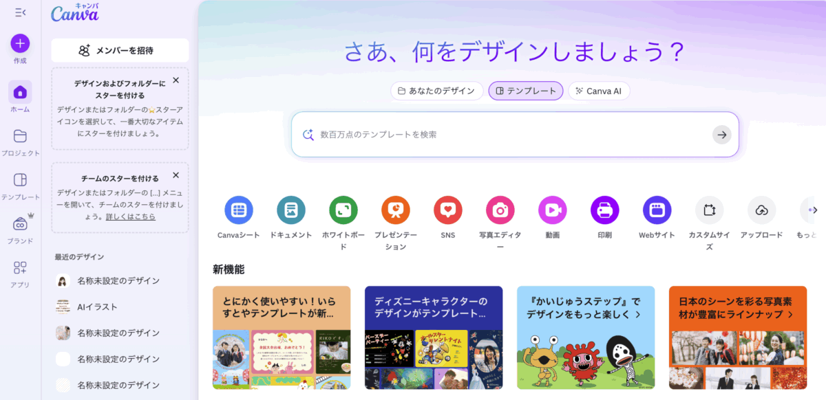 canva 公式サイトから引用