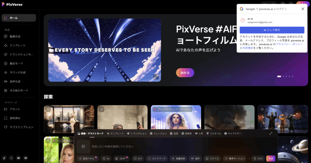 pixverse公式サイトの画面キャプチャの引用