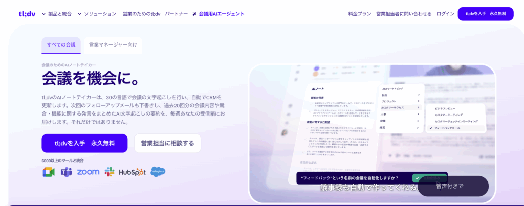tl;dv 公式サイトより引用