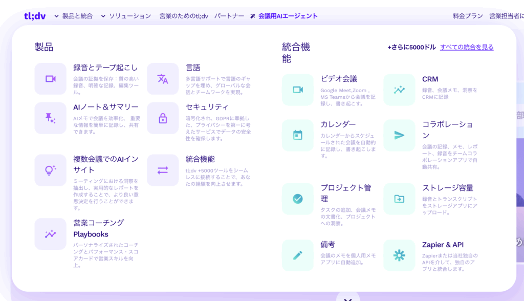 tldv 公式サイトより引用