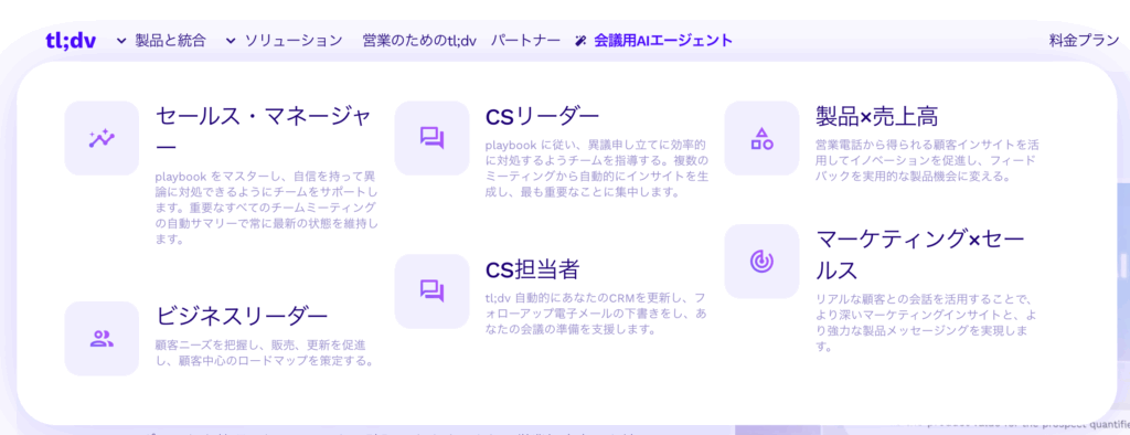 tl;dv 公式サイトより引用