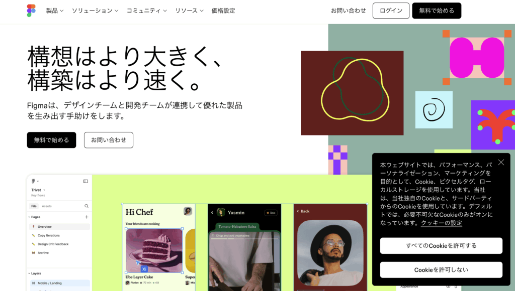 figma 公式サイトより引用
