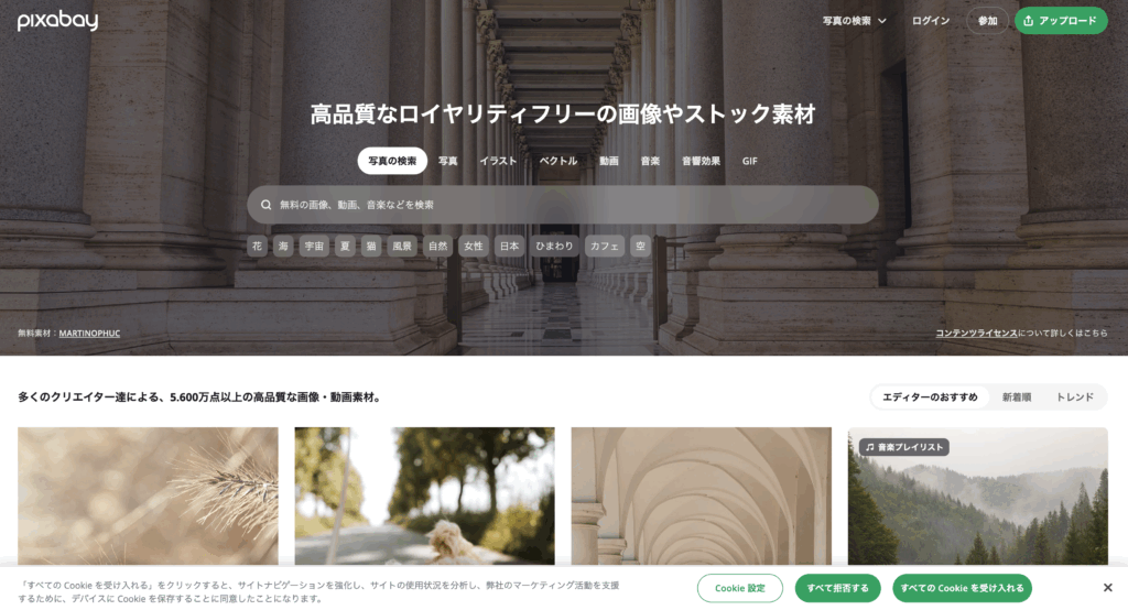 Pixabay 公式サイトより引用