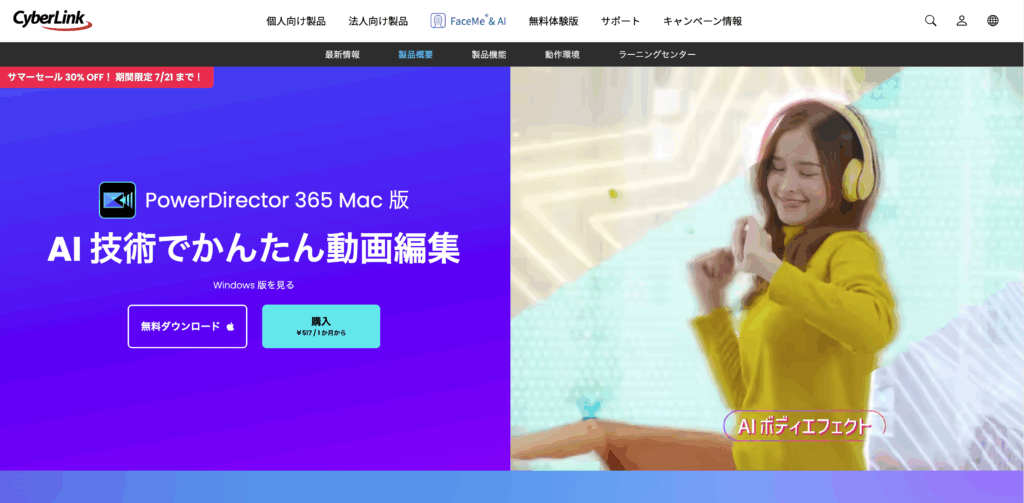 PowerDirector 公式サイトより引用