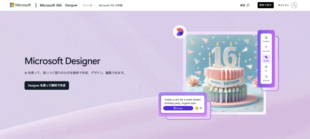 microsoft designer 公式サイトより引用