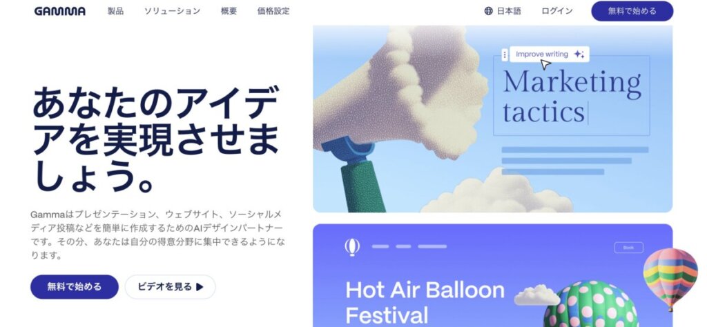 GAMMA公式サイトから引用