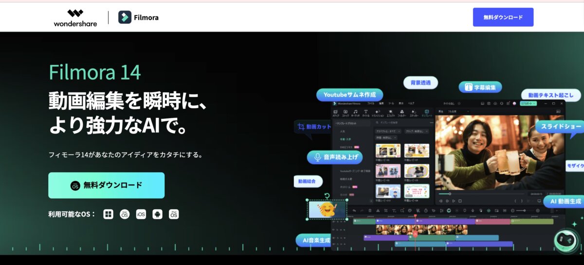 フィモーラFilmoraの公式サイトのキャプチャ