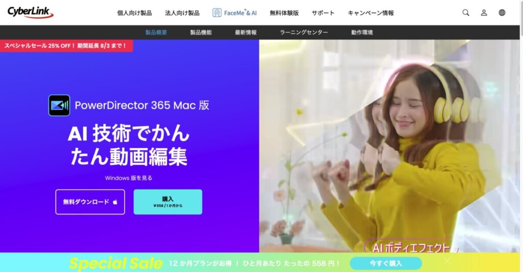 PowerDirector 365の公式サイトのキャプチャを引用