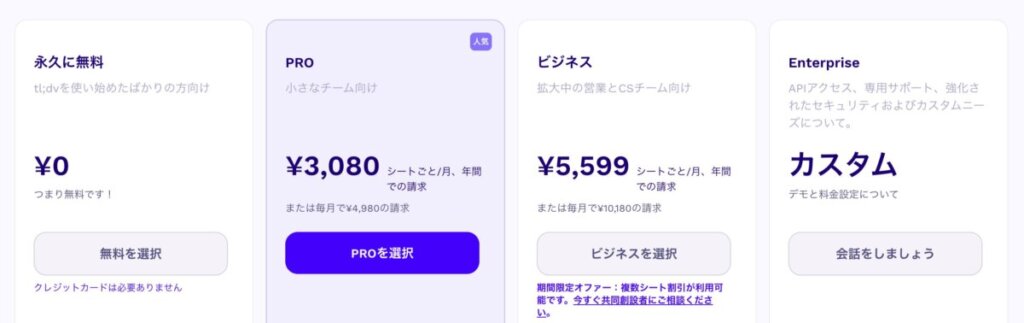 tldv公式サイトより引用