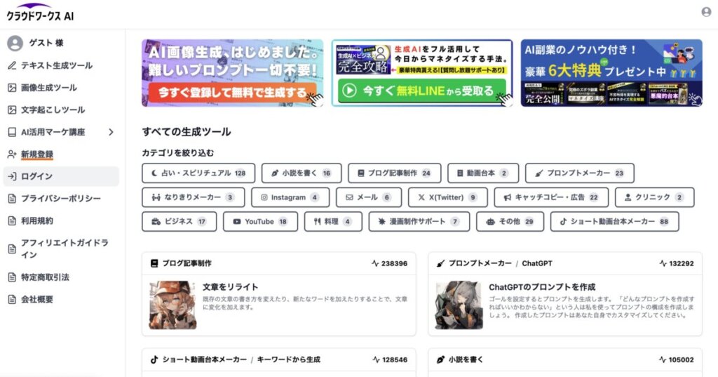 クラウドワークスAI 公式サイトより引用