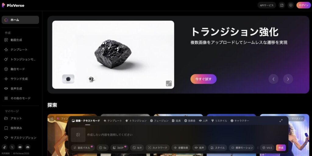Pixverse公式サイトより引用