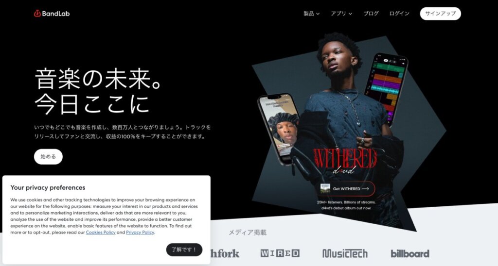 BandLab 公式サイトより引用