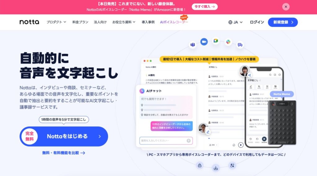 notta 公式サイトより引用
