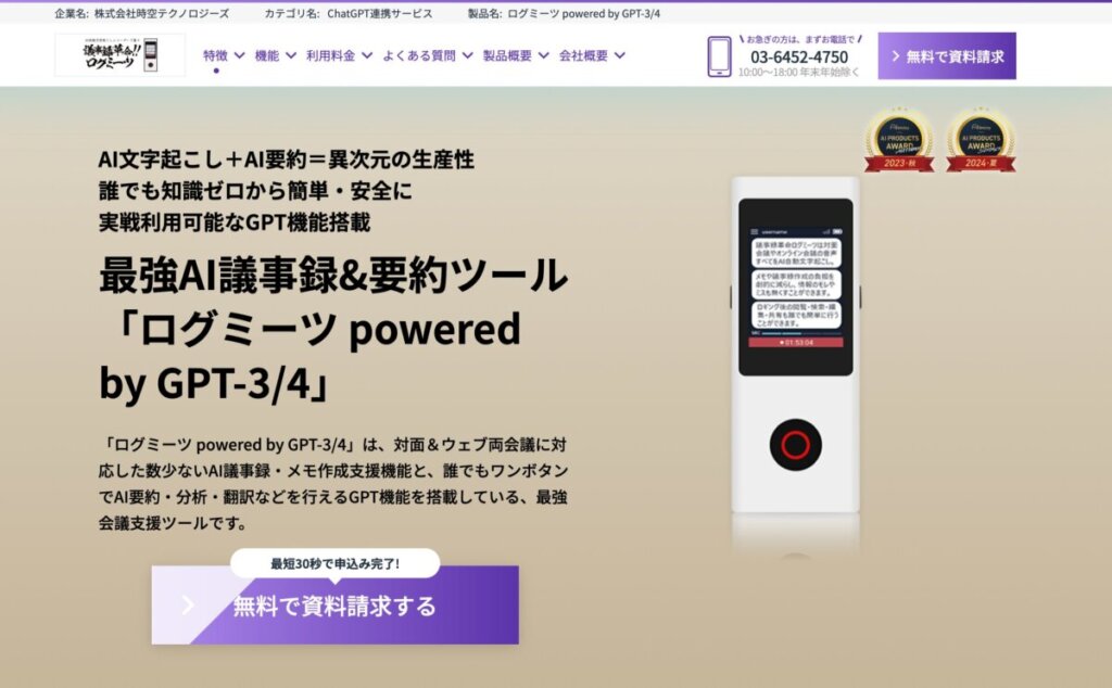 ログミーツ 公式サイトより引用