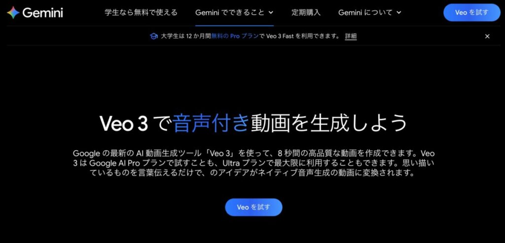 Veo3 Gemini公式サイトより引用