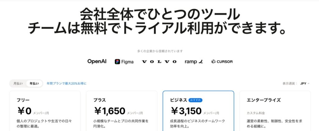 Notion api 料金 公式サイトより引用