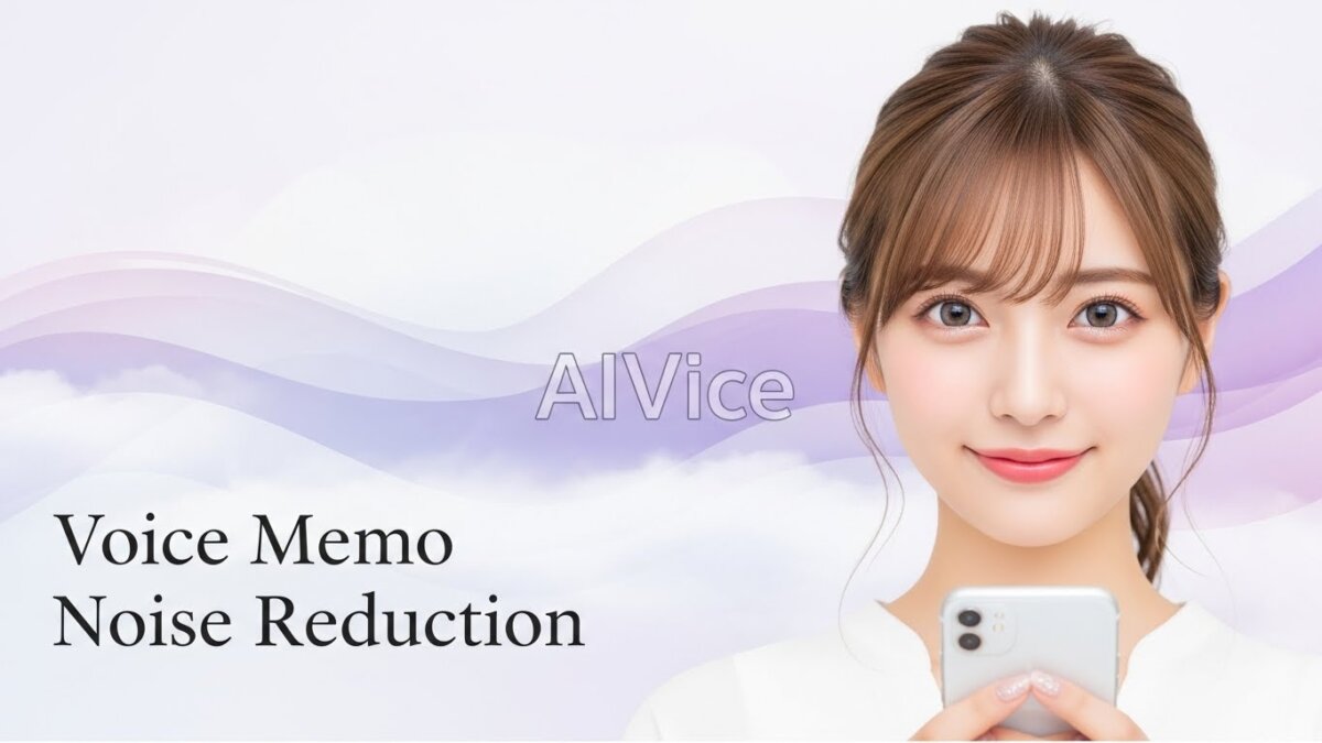 ボイスメモの雑音除去｜衣擦れ・風・ハム音を消す原因別最短処方と高音質化の下処理テンプレ