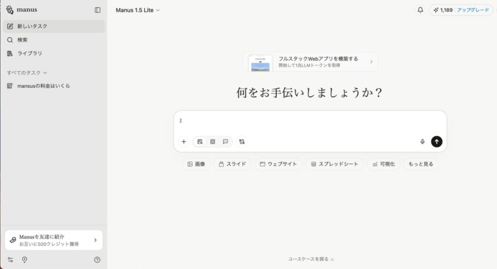 manus 公式サイトより引用