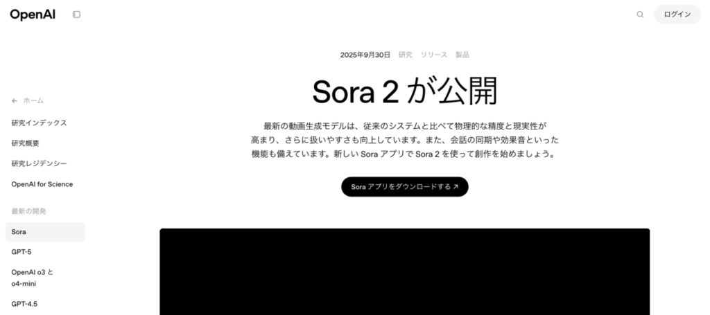 Sora2 公式サイトから引用