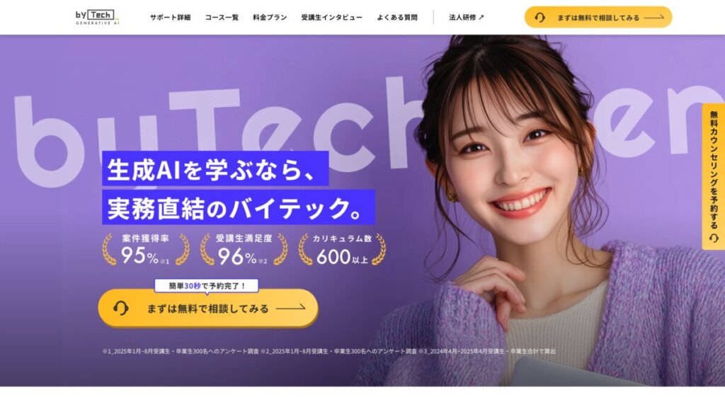 byTech生成AIオンラインスクール公式サイトより引用