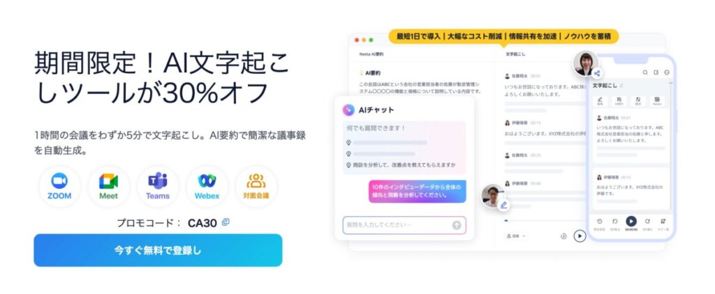 Notta 公式サイトより引用