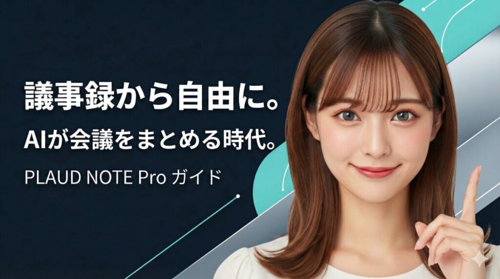 PLAUD NOTE Proは買うべき？進化ポイントと選び方をわかりやすく解説