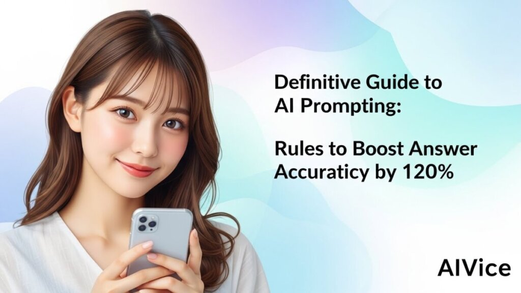 【保存版】AI指示出しの教科書|回答精度を120%引き上げるプロンプトの鉄則