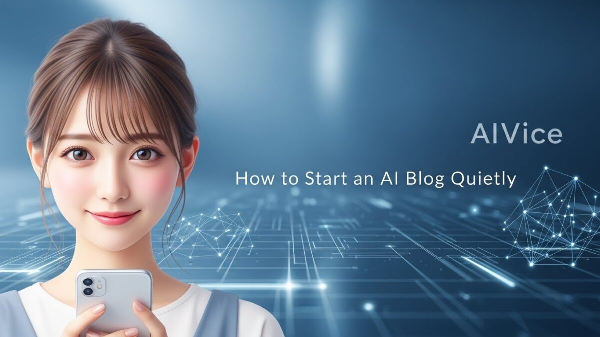 AI ブログ 始め方｜発信が苦手でも静かに続けられる方法