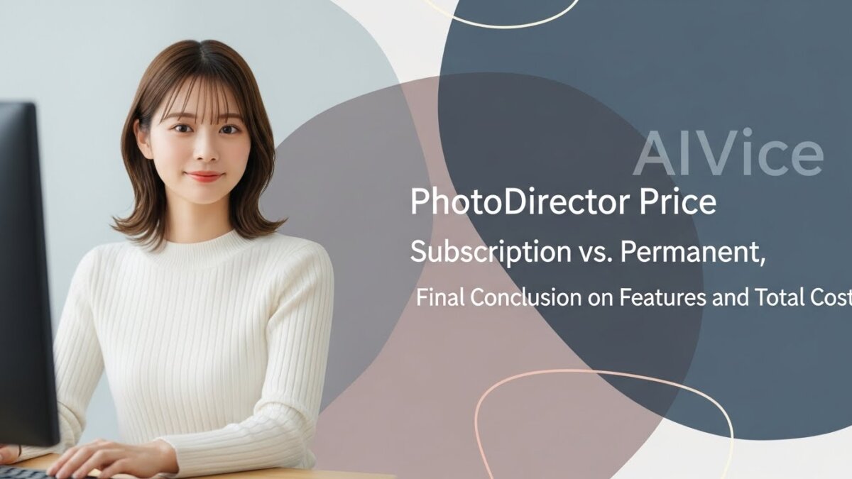PhotoDirectorの料金比較｜サブスクvs永続、損しないのはどっち？機能と総額の最終結論