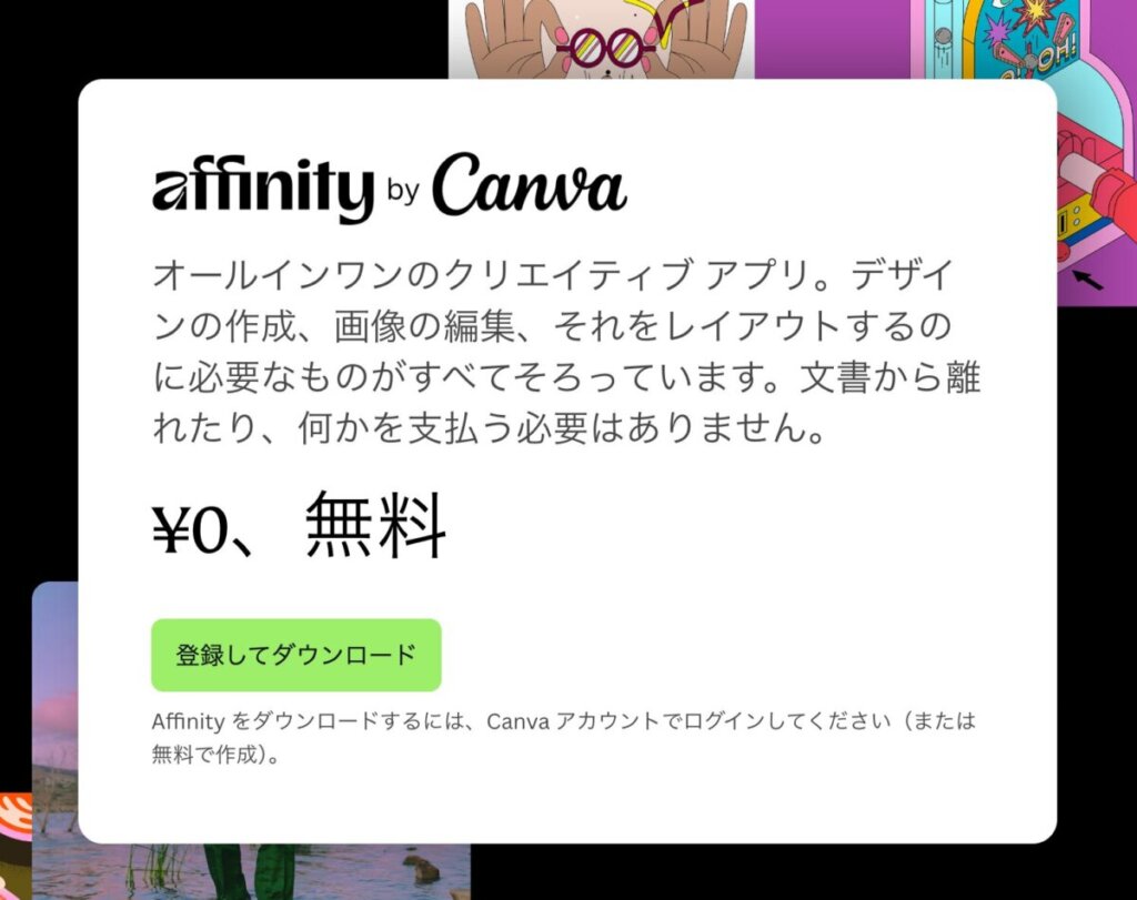 Affinity Photo公式サイトより引用