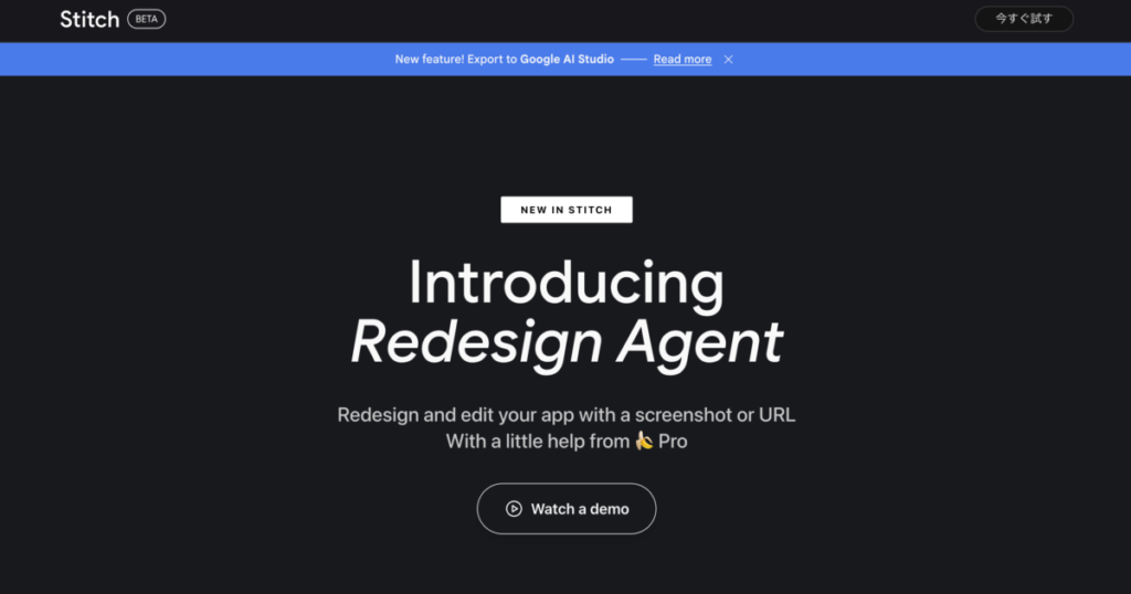 Googleスティッチ公式サイトより引用