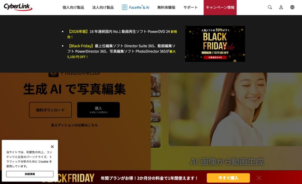 photodirector公式サイトより引用