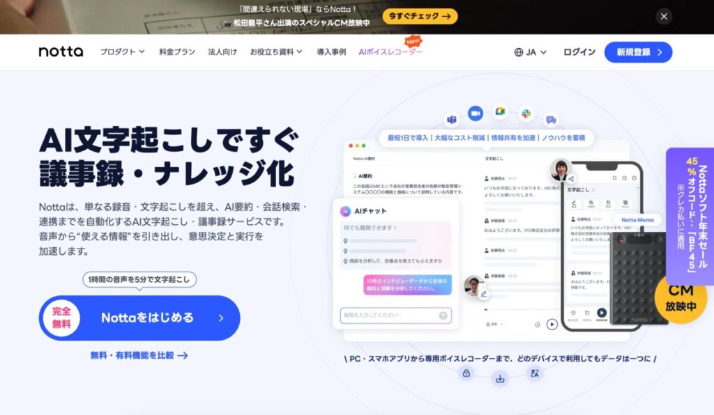 notta公式サイトより引用