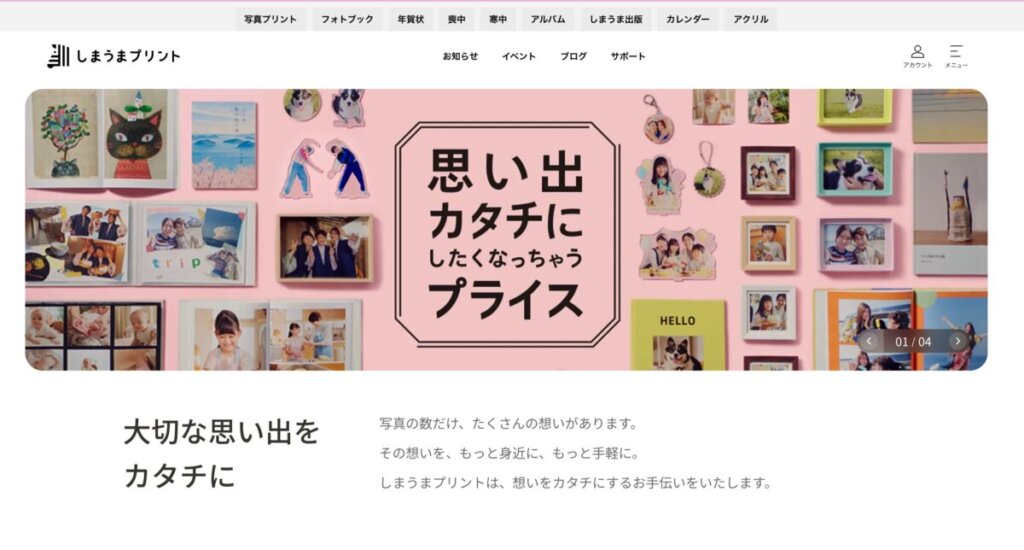 しまうまプリント公式サイトより引用