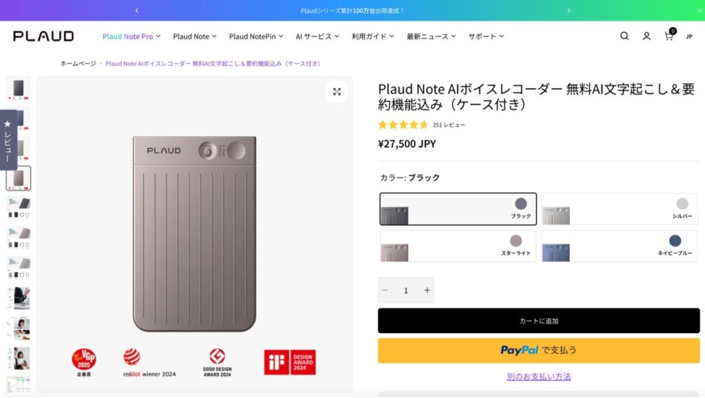 Plaud Note公式サイトより引用
