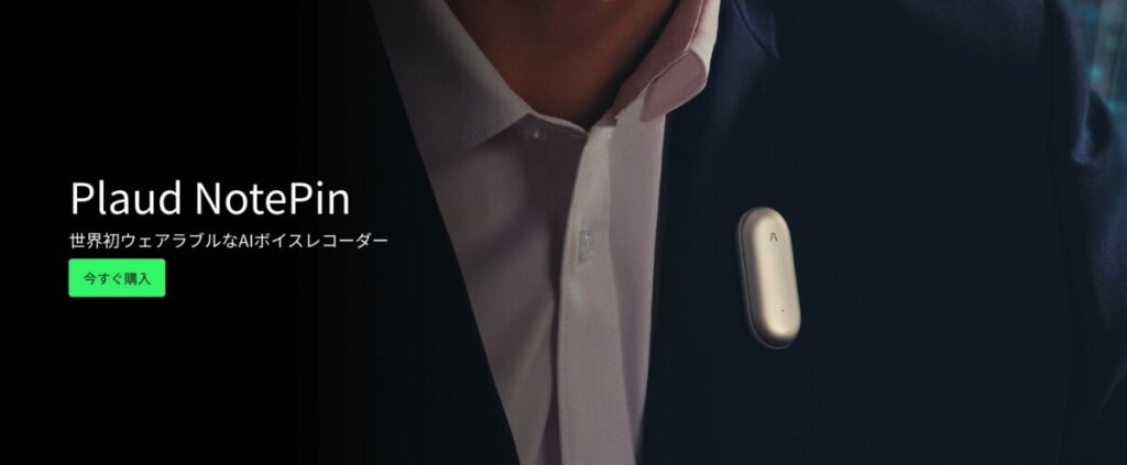 Plaud Note公式サイトより引用