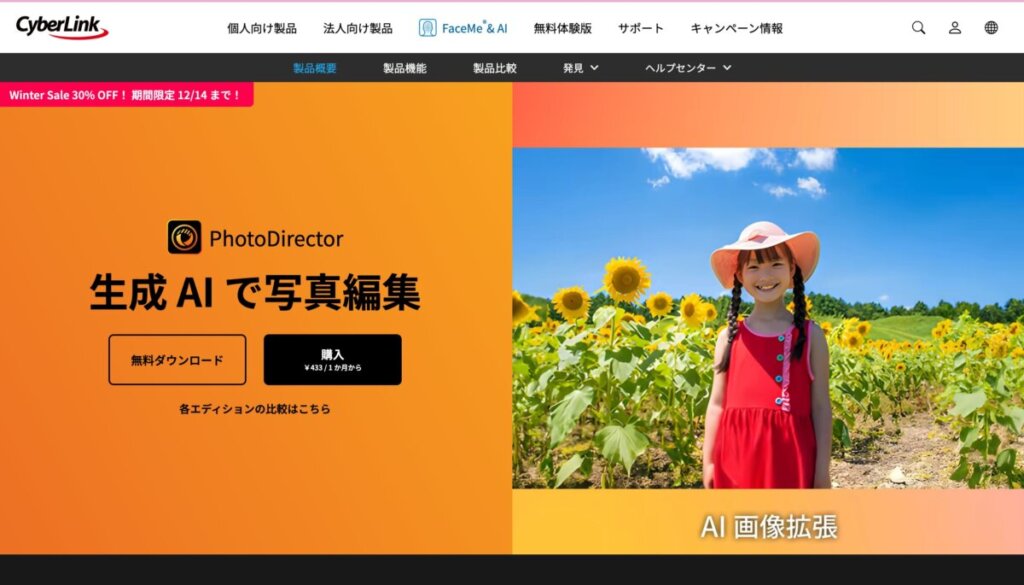 Photodirector公式サイトより引用