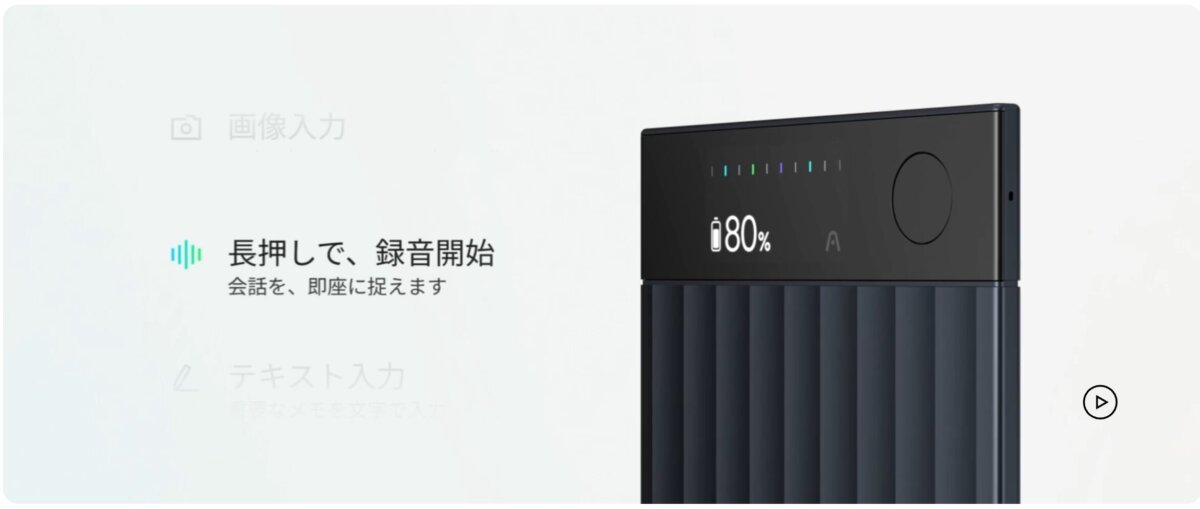 PLAUD公式サイトから引用