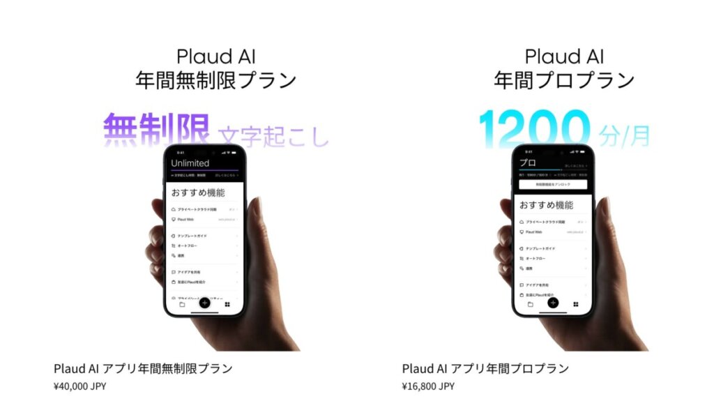 PLAUD NOTE 公式サイトより引用