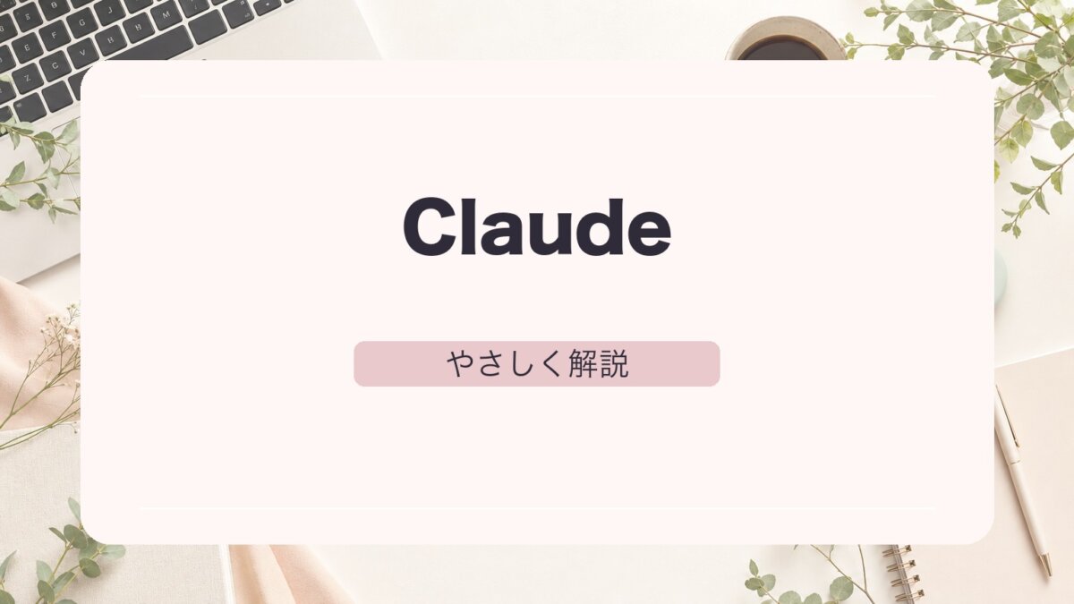 Claude Code Skillsとは？できること・使い方・導入手順を解説のアイキャッチ画像