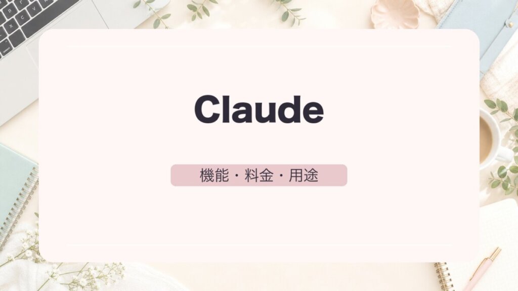 Claude CodeとOpenAI Codex、どっちを選ぶ?機能・料金・用途の違いを比較のアイキャッチ画像