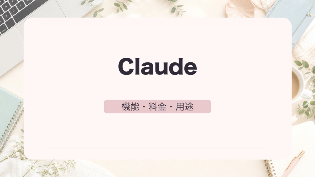 Claude CodeとOpenAI Codex、どっちを選ぶ？機能・料金・用途の違いを比較のアイキャッチ画像